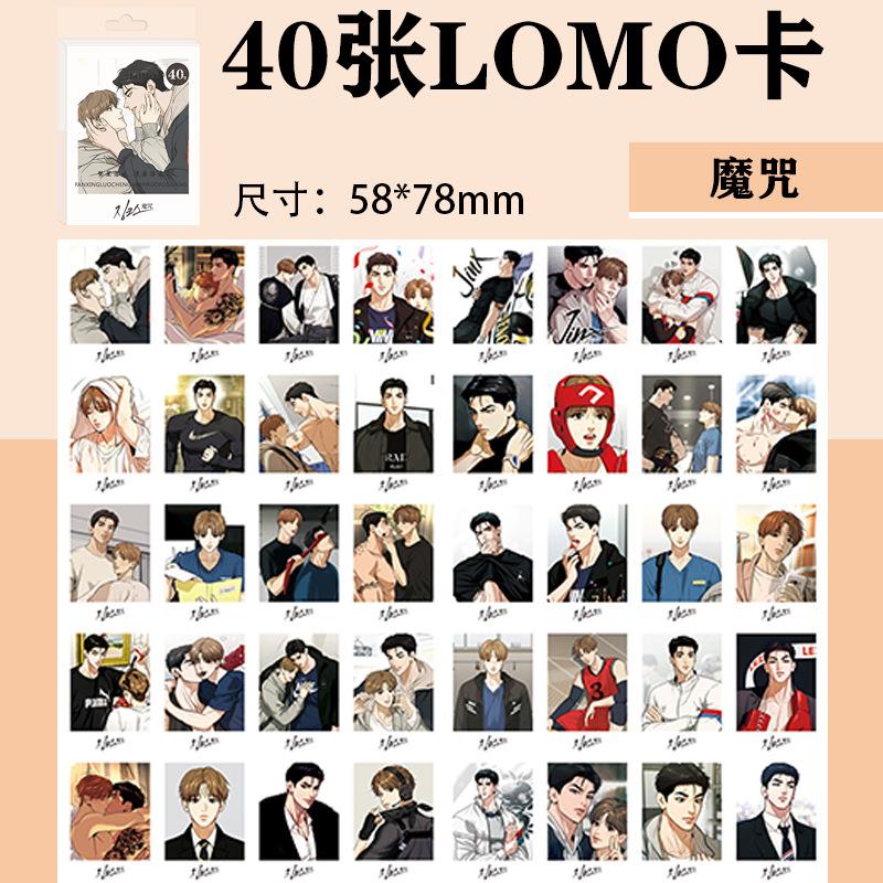 魔咒40张精美LOMO卡动漫周边周宰景金丹小卡拍立得留言卡书签卡片