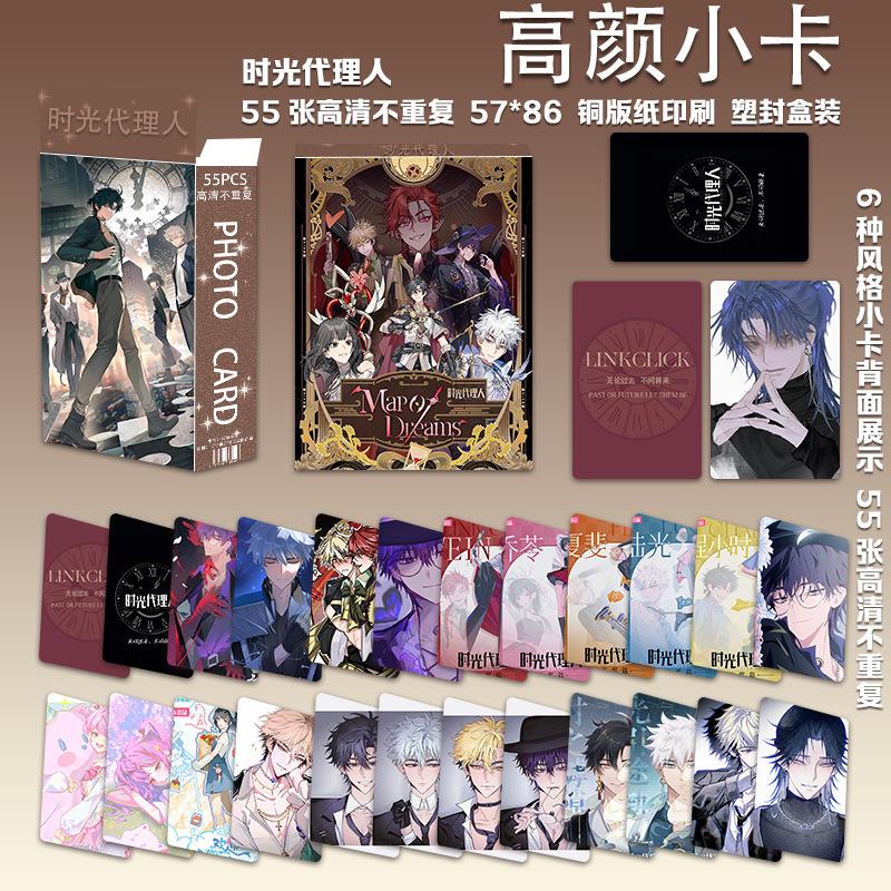 新款时光人高颜小卡55张程小时陆光乔苓动漫周边拍立得LOMO卡
