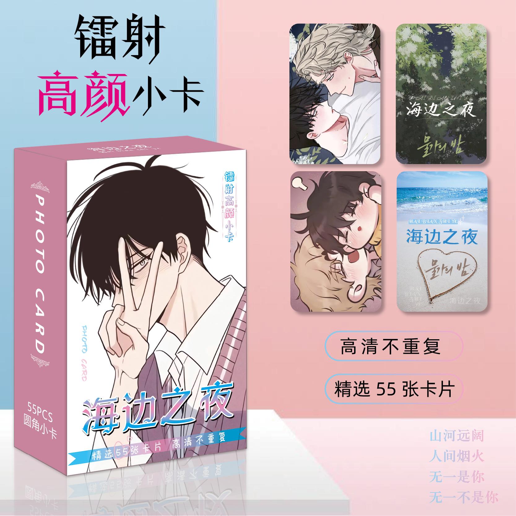 海边之夜镭射小卡55张韩漫拍立得二次元高清原创LOMO卡三寸收藏卡