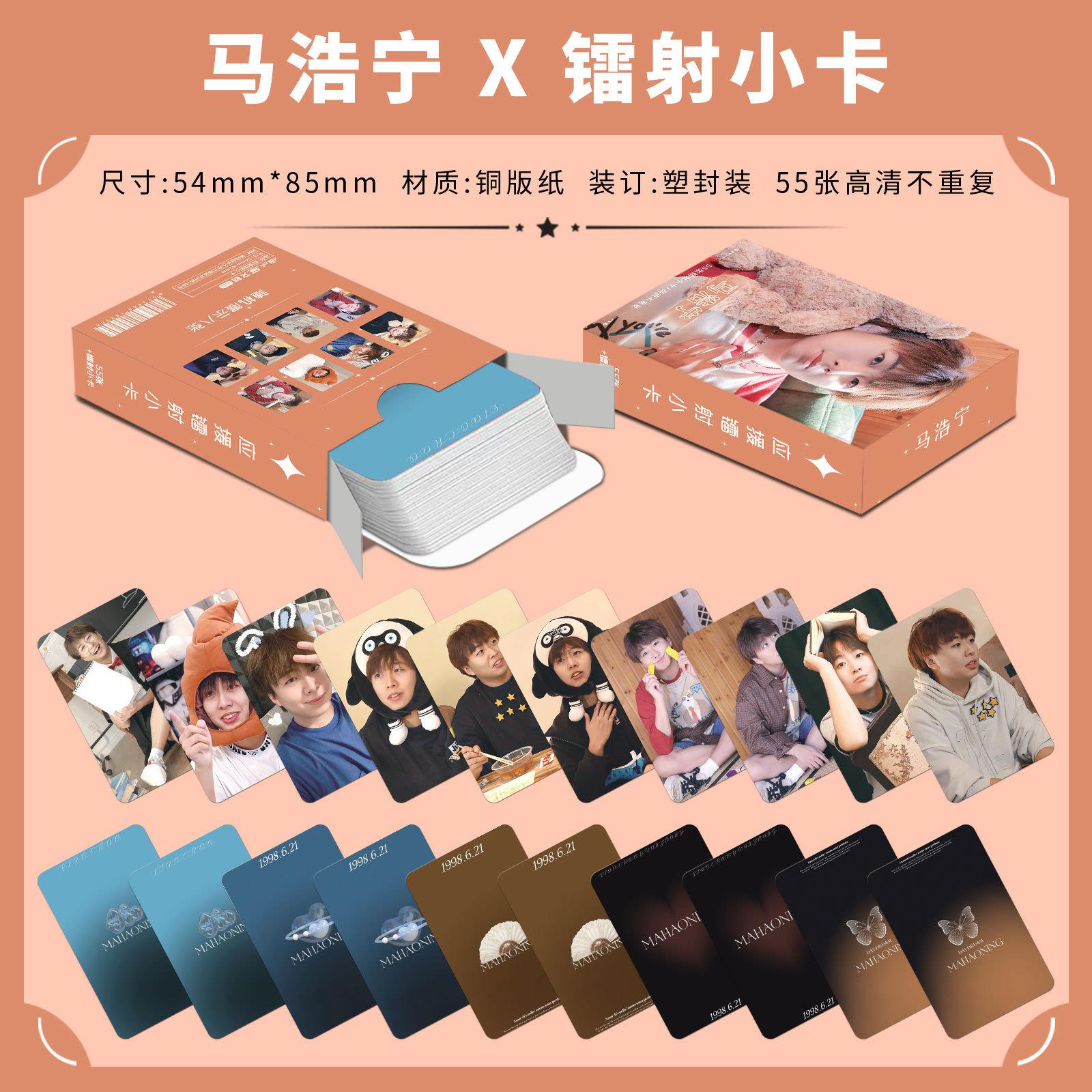 马浩宁小潮院长周边个人精致盒装55张镭射小卡原创闪卡LOMO卡礼物