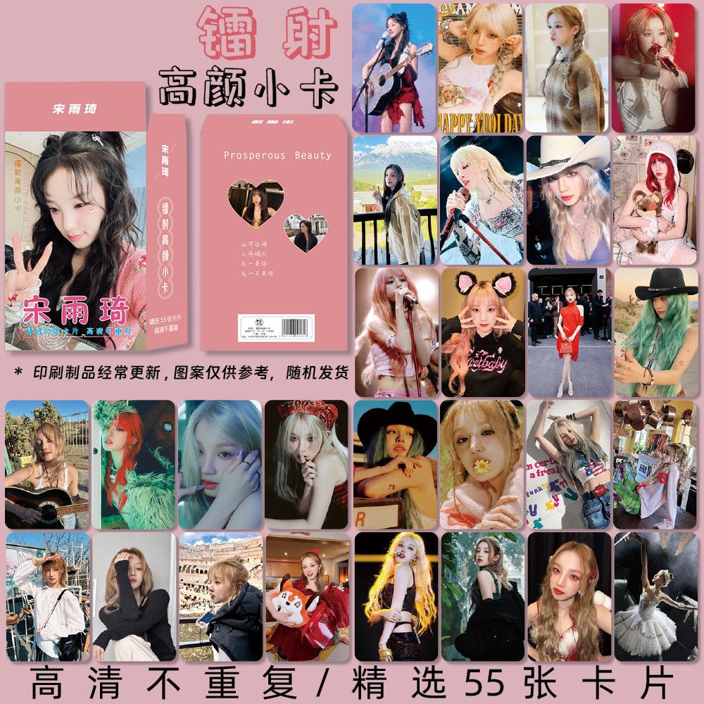 gidle宋雨琦镭射小卡55张精选新款高颜专辑小卡闪卡自印lomo卡片
