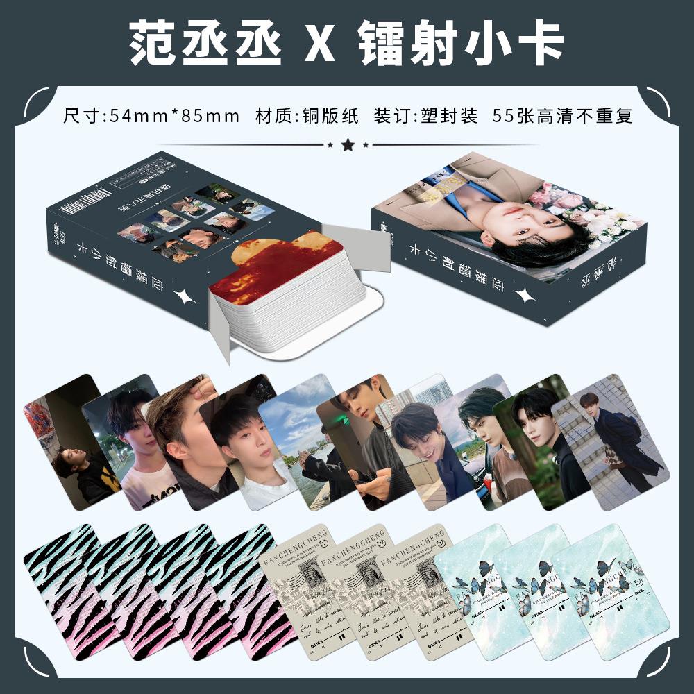 范丞丞镭射小卡55张盒装专辑写真周边自拍卡闪卡高颜值LOMO收藏卡
