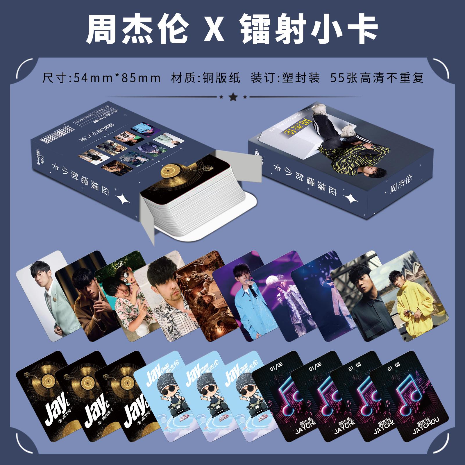 周杰伦镭射小卡55张Jay chou个人周边LOMO卡专辑卡片拍立得明信片