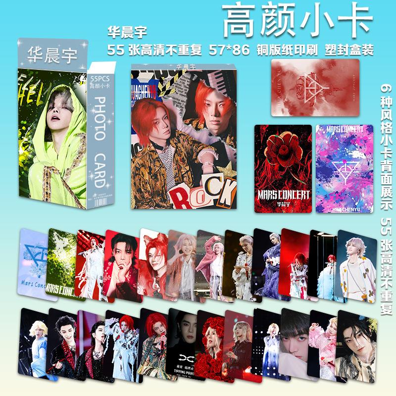 55张华晨宇高颜小卡演唱会写真周边专辑照片lomo卡明信片三寸圆角