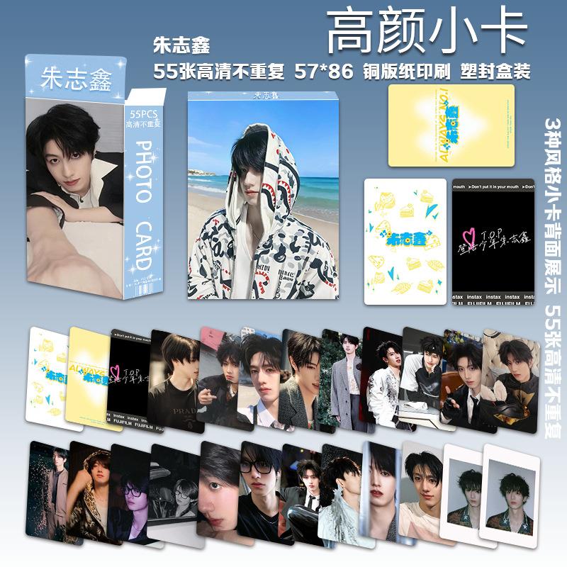 55张朱志鑫小卡tf家族三代周边新款写真明信片盒装专辑高颜lomo卡