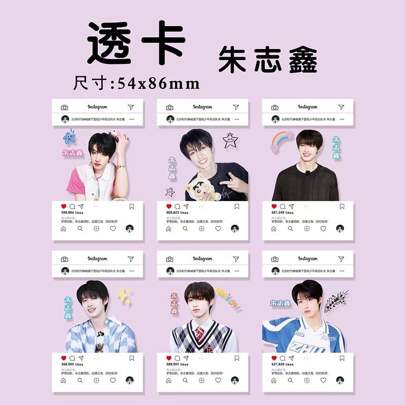 朱志鑫透卡pvcT.O.P登陆少年ins单人周边三寸明信片透明卡片透卡