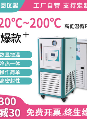 高低温循环装置GDFB 智能数显控温恒温设备加热制冷 高低温一体机
