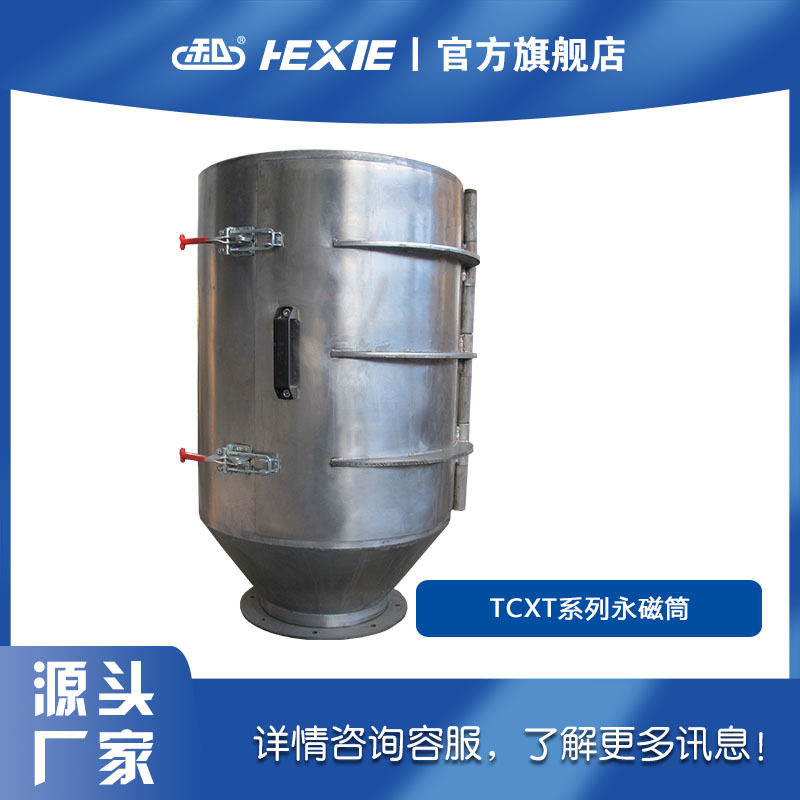 和协机械永磁筒 和协粉碎机机组永磁除铁器 厂家直销磁铁清理设备,机械设备,干燥机/干燥箱/烘干机,淘宝优惠券,粉丝福利购,淘宝优惠卷