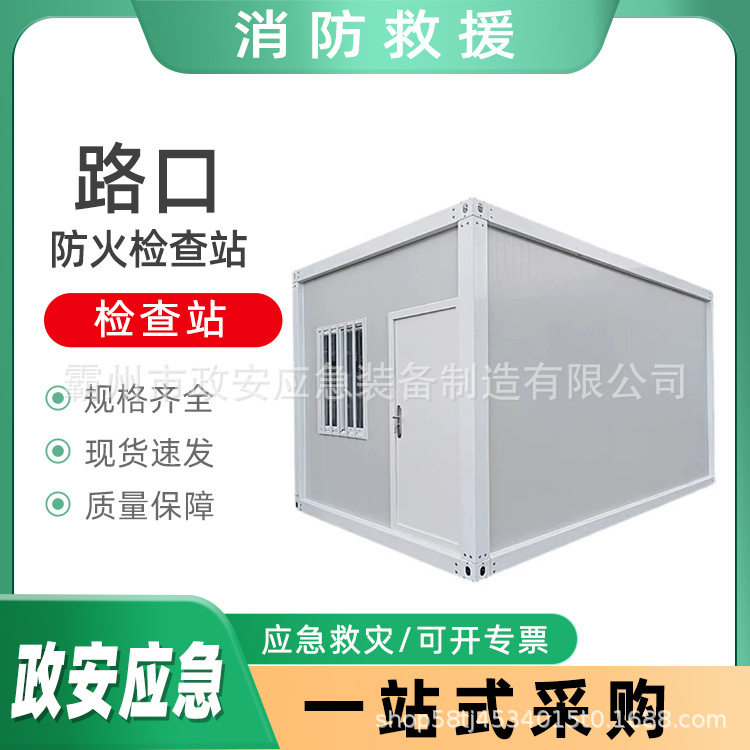 山林巡防值守板房路口防火检查站救灾双层野外生存房子