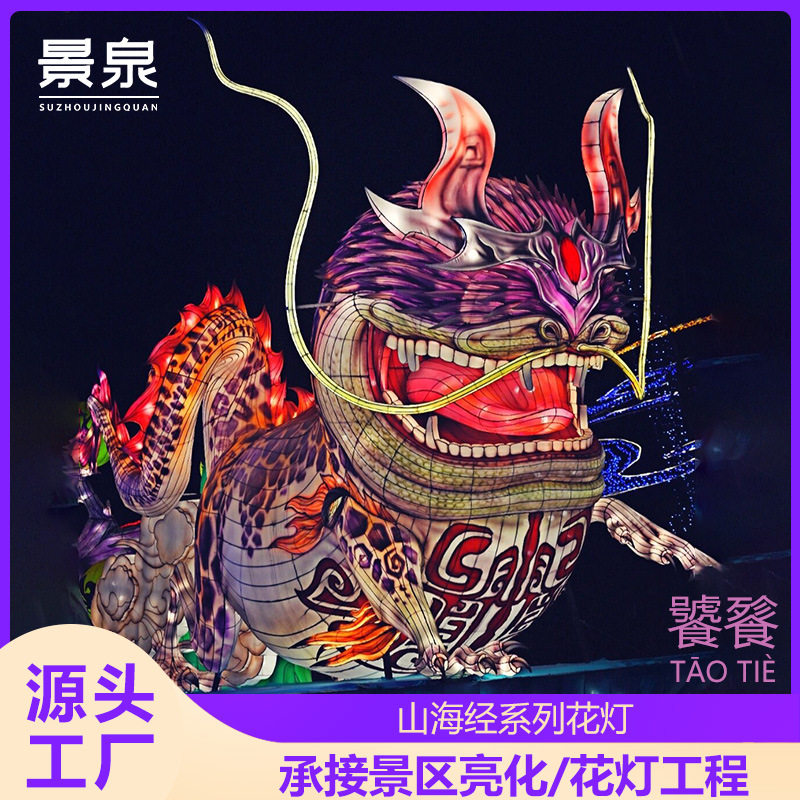 节日大型花灯龙年山海经异兽户外景区节日氛围彩灯装饰灯笼摆件