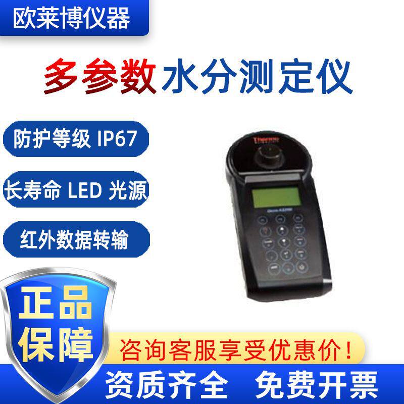 赛默飞AQ3700便携式红外数据转输功能 便携式SS计多参数水质分析