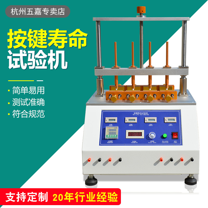 四工位开关按键寿命试验机?键盘手机电脑开关按钮疲劳度测试仪