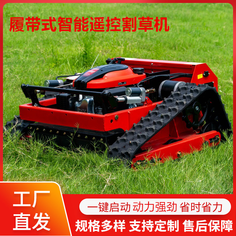 HT550家用遥控割草机 多功能果园履带除草机 山地开荒杂草剪草机