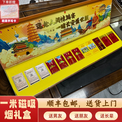 长安风华西安烟礼盒生日送男友好客山东12山东河北七夕情人节礼物