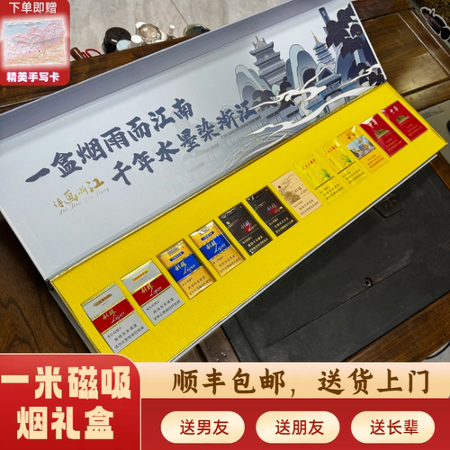 诗画浙江一米磁吸礼盒