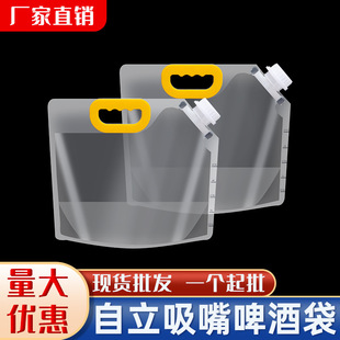 啤酒打包袋啤酒袋吸嘴袋印刷鲜啤酒袋扎啤外卖包装袋打包袋食品级