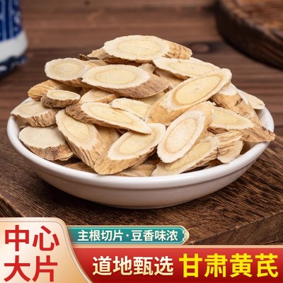 黄芪甘肃岷县片正品无硫批发泡水精选原产地正品新货黄芪片煲汤吃