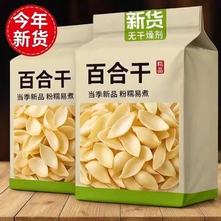 新货兰州百合干500g天然无硫百合干货野生甜百合散装 特级冲销