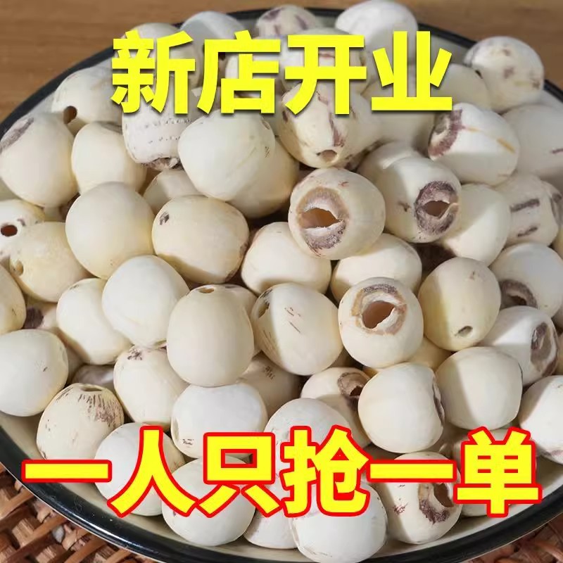莲子正宗湘潭莲子去心去皮白莲子无芯干货磨皮白莲子特级莲子煮粥