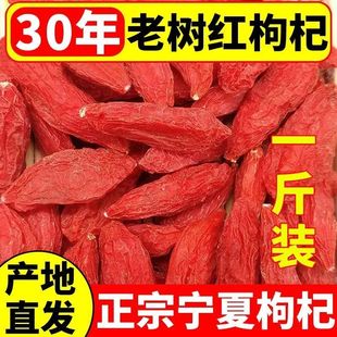 【正品首发】宁夏枸杞子头茬免洗枸杞泡水喝无硫大颗粒特优枸杞