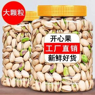新货开心果500g大颗粒大罐装 干果批发250g干货礼盒 无漂白坚果散装