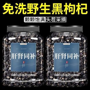黑枸杞特级特一级纯天然花青素宁夏野生特大果黑枸杞中药材泡水吃