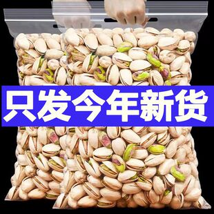 今年新货】开心果大颗粒开口干果孕妇休闲炒年货批发坚果礼盒批发