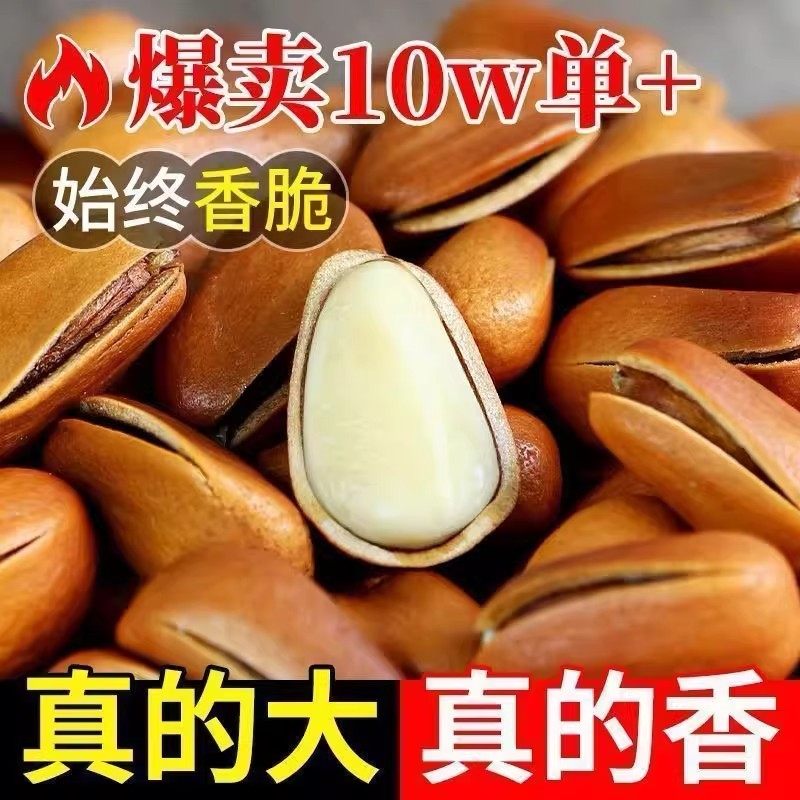 香年货东北开口松子2025年新货松籽特产级大颗粒批发零食坚果新鲜,粮油调味/速食/干货/烘焙,干货组合/料包/汤包/干货礼盒,淘宝优惠券,粉丝福利购,淘宝优惠卷