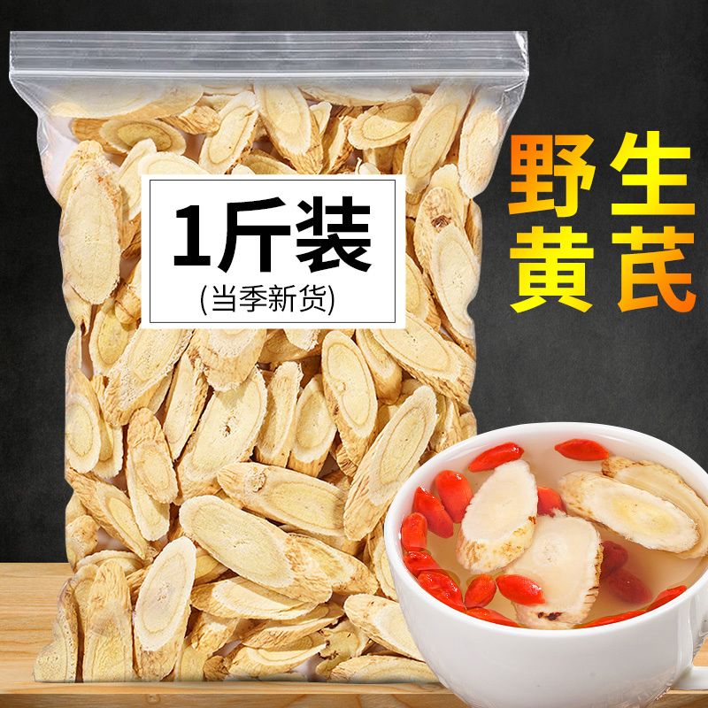 黄芪正宗中药材正品甘肃岷县纯生北芪片茶特级野生泡水无硫新货