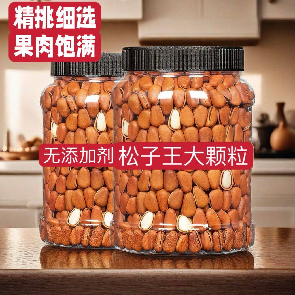 东北松子500g新货松籽开口红松大颗粒孕妇零食干果坚果零食年货,粮油调味/速食/干货/烘焙,干货组合/料包/汤包/干货礼盒,淘宝优惠券,粉丝福利购,淘宝优惠卷