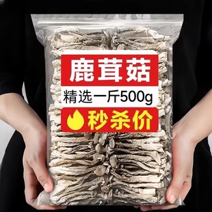 新货鹿茸菇干货鹿茸菌特产级野生脆脆菇干煲汤500g蘑香菇云南菌子