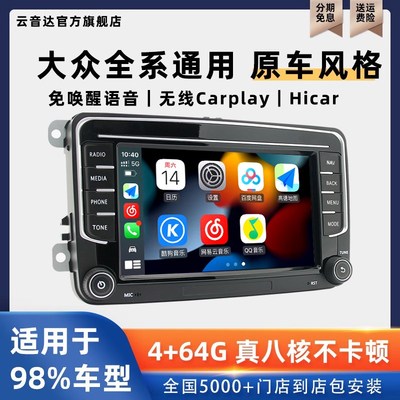 大众速腾迈腾朗逸途观捷达宝来POLO桑塔纳Carplay中控大屏导航