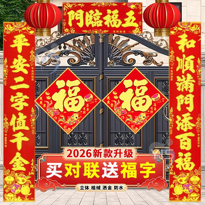 2026马年对联新春对联新款马年门贴春节对联大全过年联门贴画对联