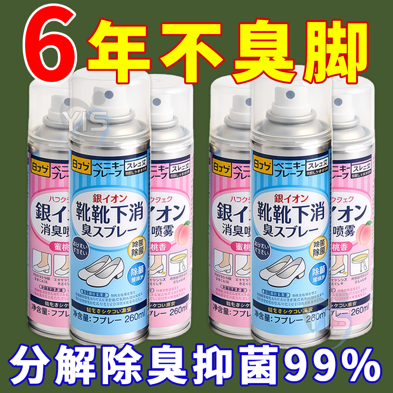鞋子除臭剂喷雾剂杀菌祛臭异汗味