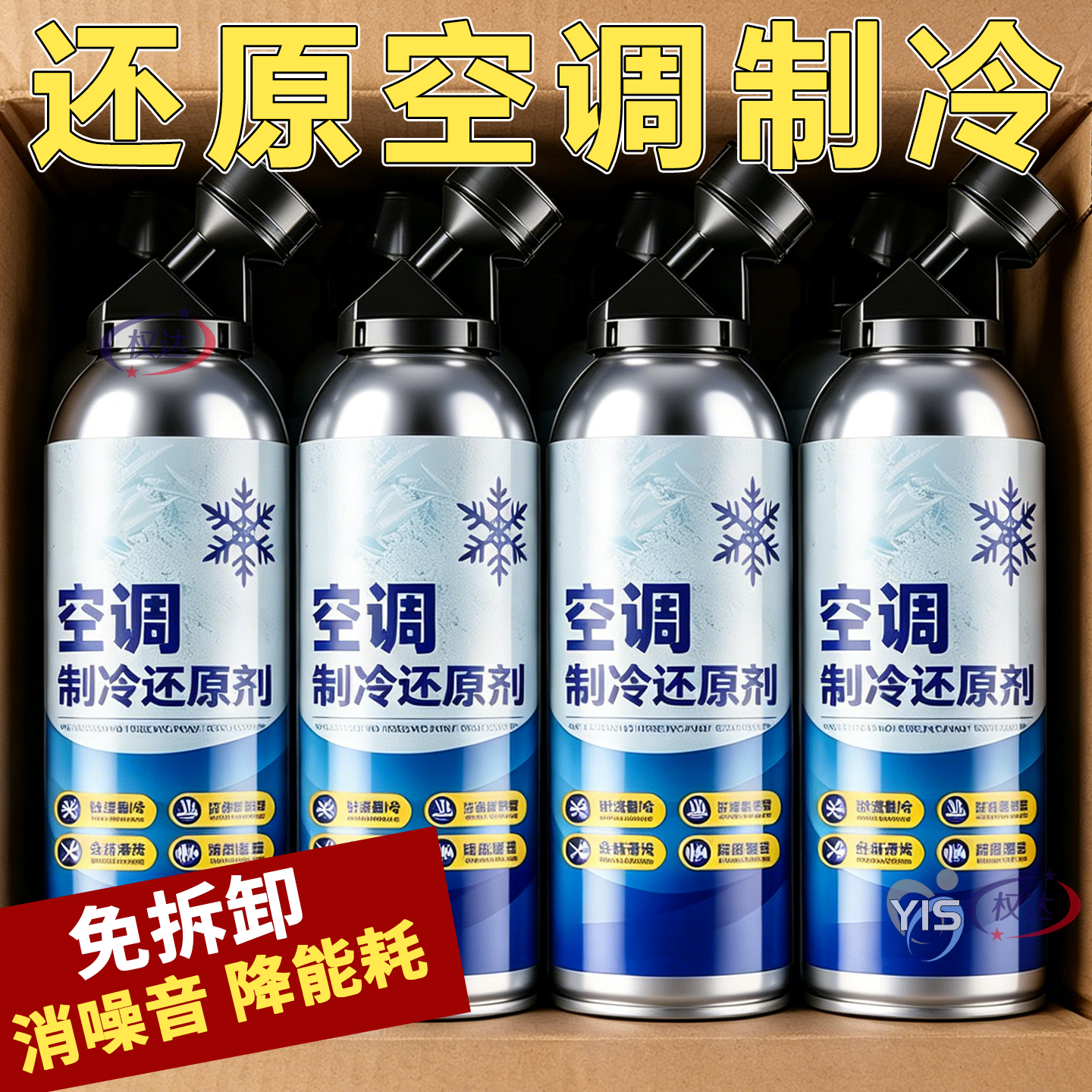 汽车空调冰点还原剂冷媒夏天车内降温神器快速制冷凝剂雪种冷冻液