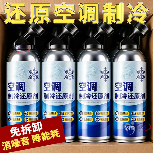 汽车空调还原剂快速恢复强制冷