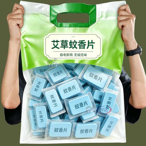 家用驱蚊片安睡远离蚊虫滋扰