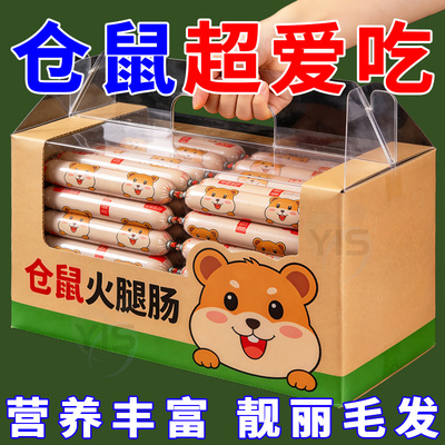 【仓鼠宝宝都爱吃】高品质火腿肠