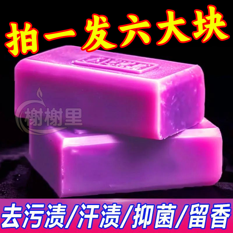 薰衣草洗衣皂杀菌除螨持久留香