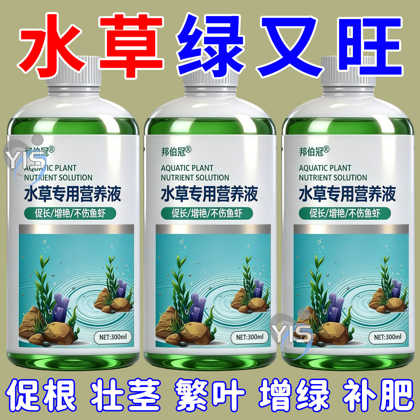 水草液肥水草液态肥料基肥鱼缸造景水草营养液促生长防黄叶不伤鱼
