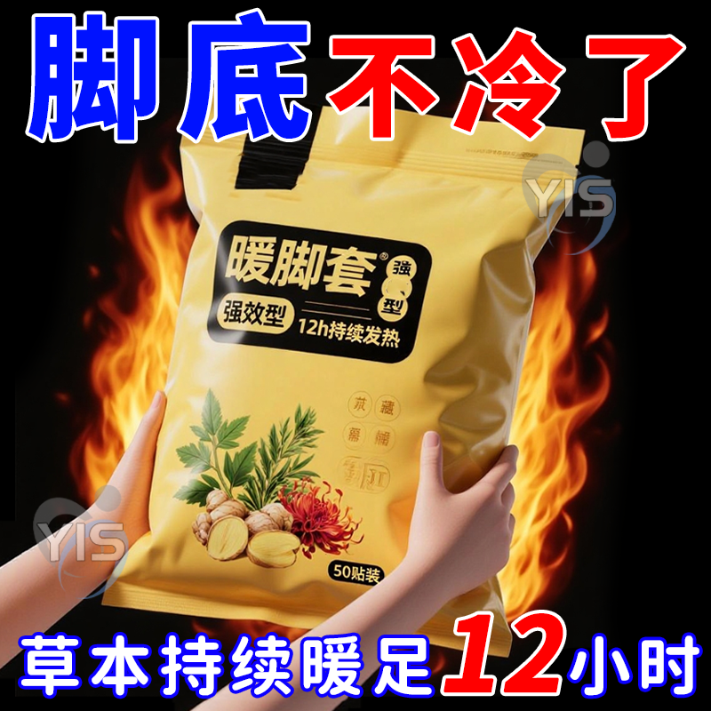 暖足贴女冬季暖脚神器穿戴式暖脚贴发热脚套便携脚底自热保暖贴