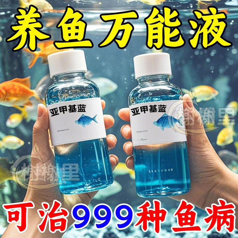 亚甲基蓝消毒杀菌药鱼缸专用