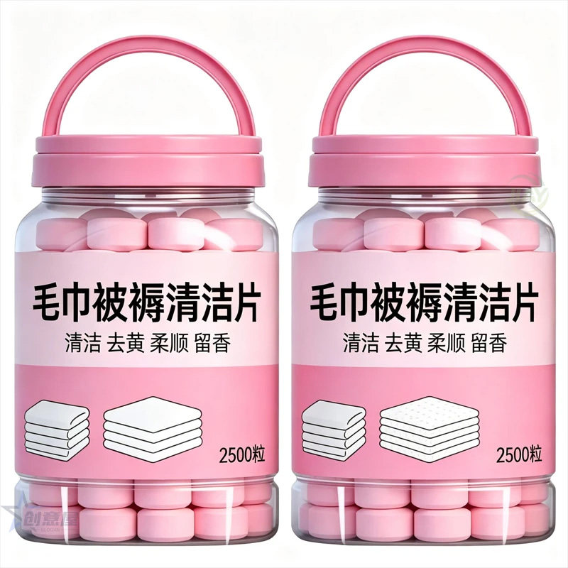 毛巾清洗剂泡腾片去黄除味增香柔顺清洁去污留香泡立净一泡消毒液