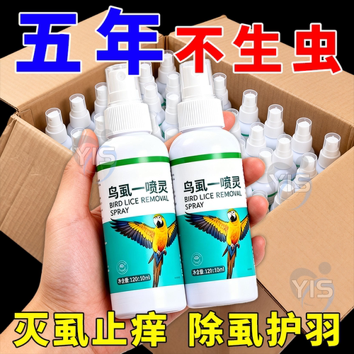 鸟类通用净羽虱螨虫驱虫喷雾