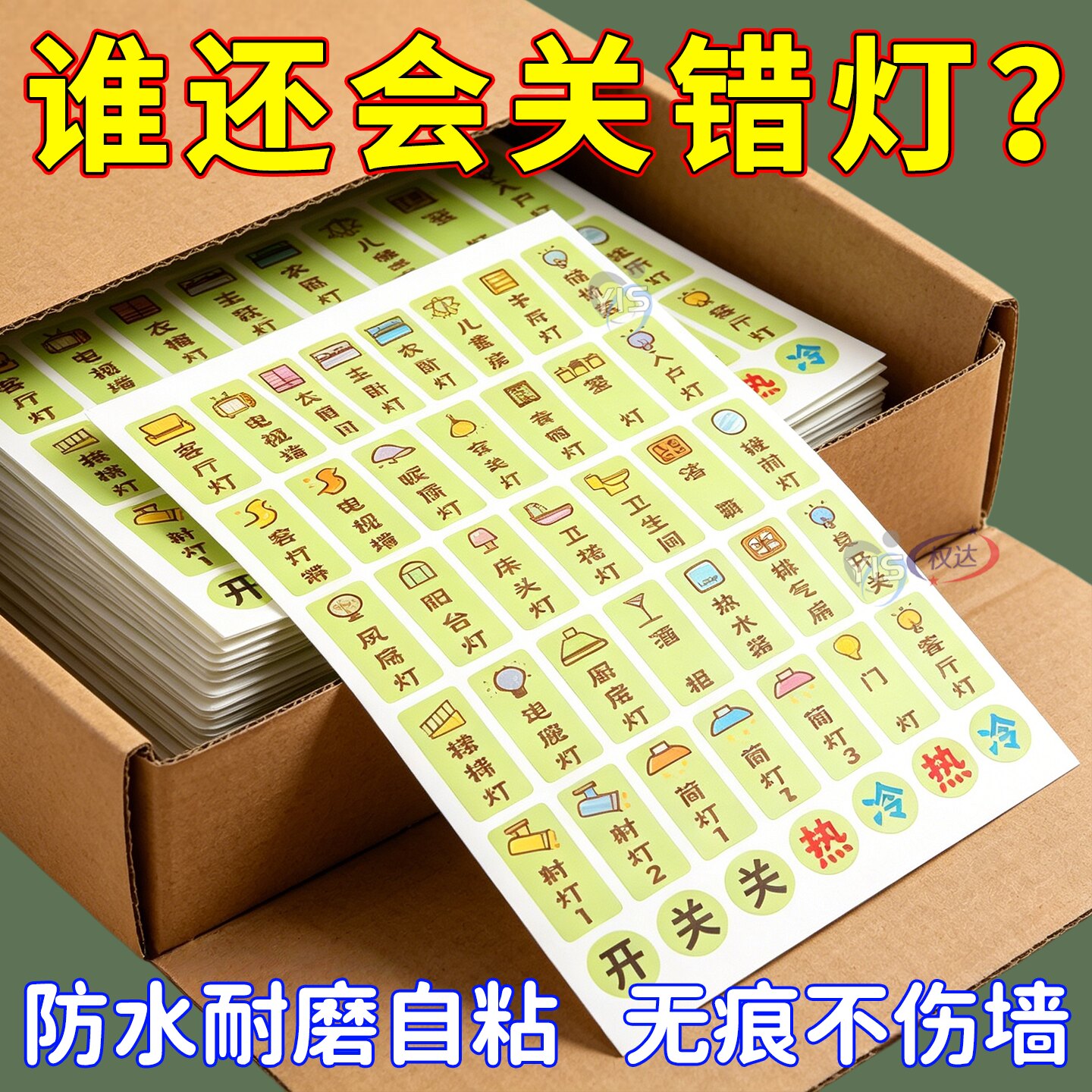 家用开关标识贴简约自粘好用图片