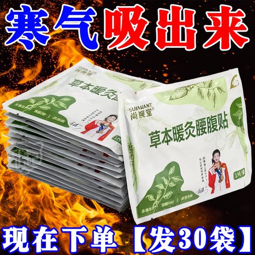 热敷腰腹带草本萃取长效热敷暖宫