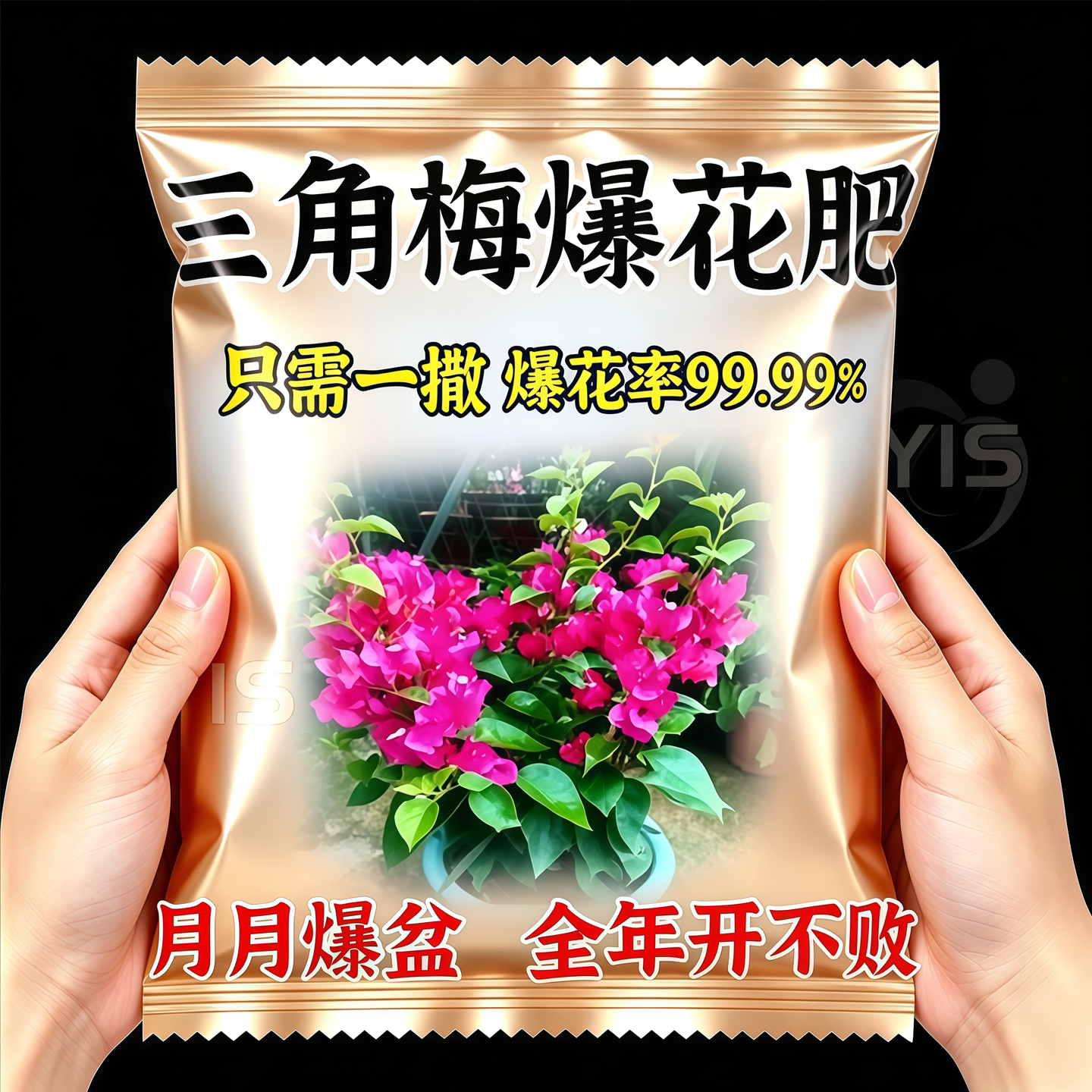 高配浓缩型多用途【专治不开花】