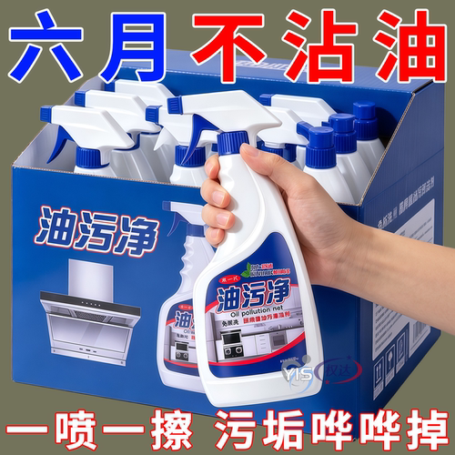 厨房灶台油污净强力去油烟机重油