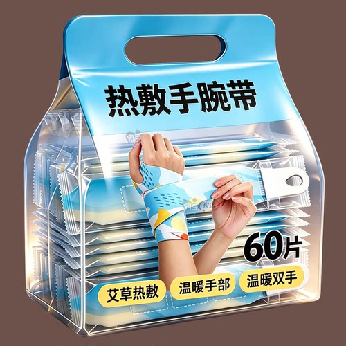 蒸汽暖腕带温润热敷舒缓手腕