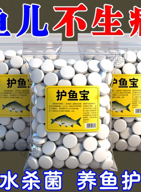【鱼病全消】护鱼宝鱼药烂身烂尾白点掉鳞白毛消炎杀菌专用护鱼宝